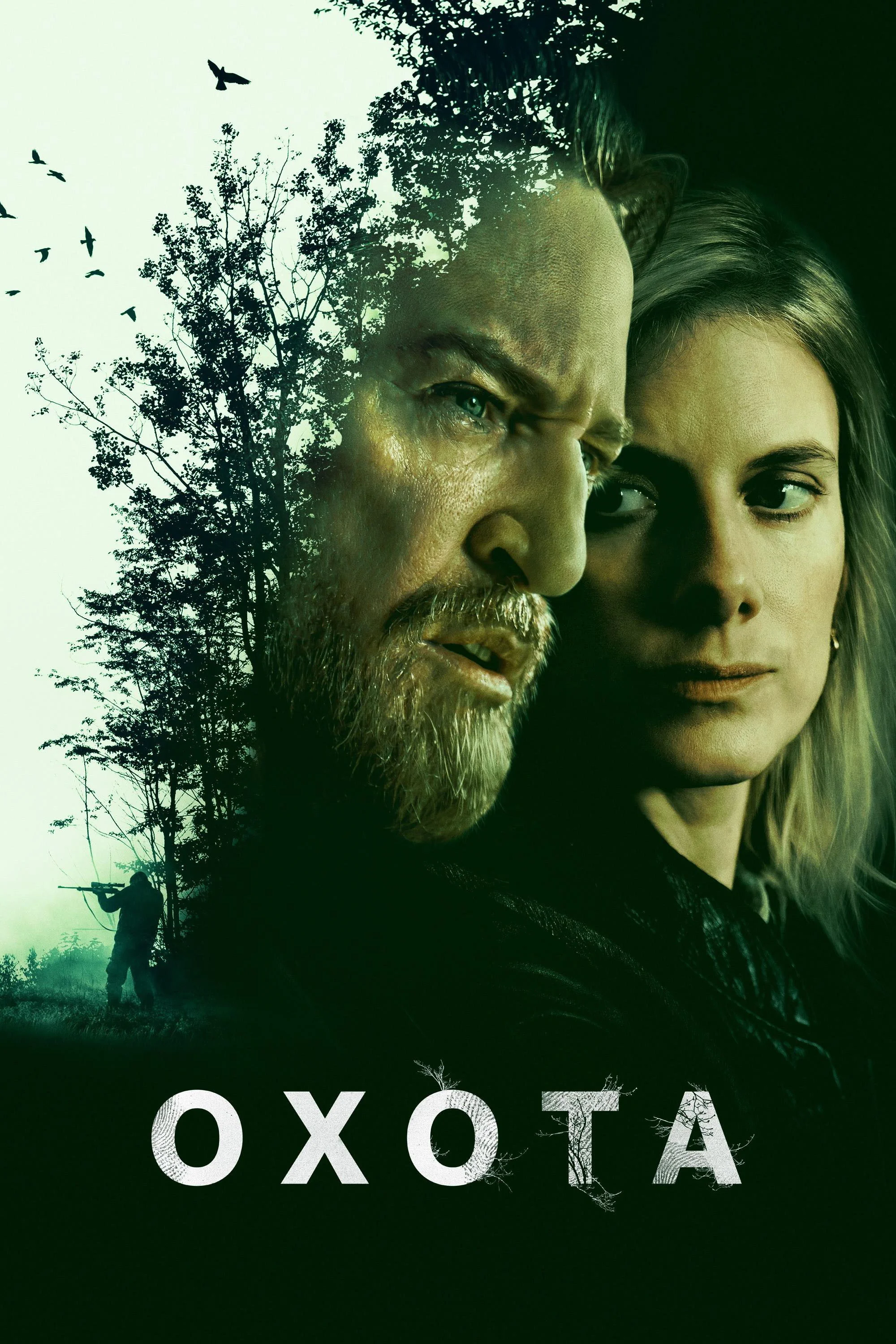 Охота (2025) смотреть онлайн